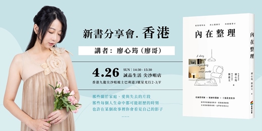 event-banner-《內在整理》香港 新書分享會