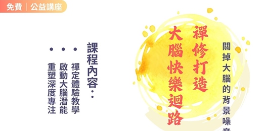event-banner-打造大腦快樂迴路