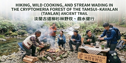 event-banner-淡蘭古道坪溪段・柳杉林野炊健行旅 Tanlan Ancient Trail – Pingxi Section ・ Cryptomeria Forest Cookout Hiking Trip