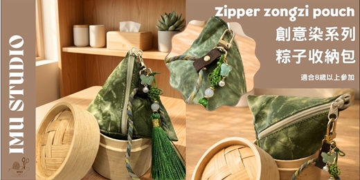 event-banner-端午節手做課【染染系 ｜粽子零錢包 】體驗台灣文化 (捷運圓山站) 可英文教學~
