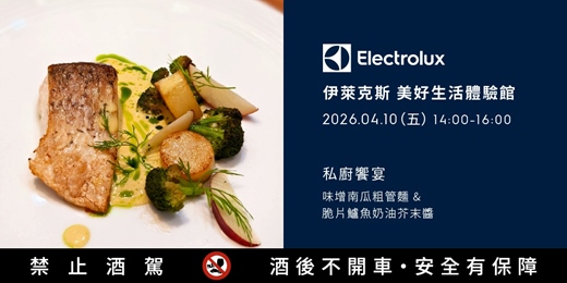 event-banner-私廚饗宴&品酒-春日限定｜ 北歐暖陽・味增南瓜粗管麵 × 脆片鱸魚奶油芥末醬(週五場)