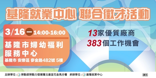 event-banner-2026基隆就業中心聯合徵才活動
