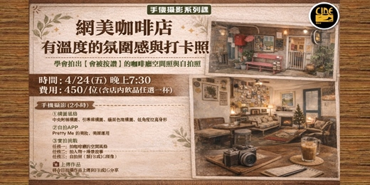 event-banner-學會用手機拍出網美照