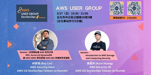 event-banner-AWS User Group DevSecOps Taiwan Meetup x DB x Storage & Computing Security 2026/03
