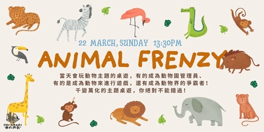 event-banner-【桌遊派對】9款「動物」主題桌遊！成為森林之王、經營動物園！
