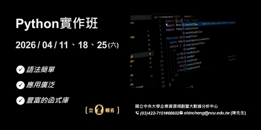 event-banner-Python實作班