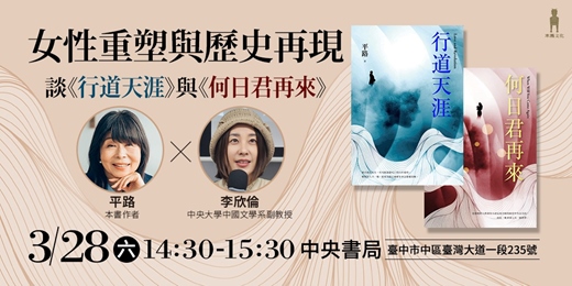 event-banner-女性重塑與歷史再現――談《行道天涯》與《何日君再來》