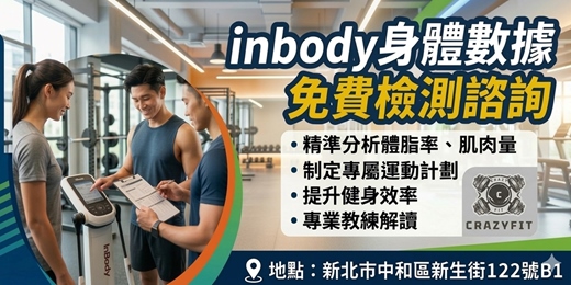event-banner-inbody 檢測諮詢預約