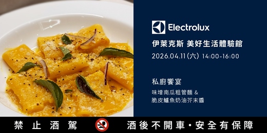 event-banner-私廚饗宴&品酒-春日限定｜ 北歐暖陽・味增南瓜粗管麵 × 脆皮鱸魚奶油芥末醬(週末場)