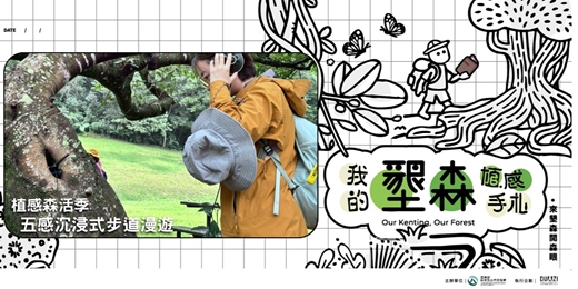 event-banner-植感森活季》五感沉浸式步道漫遊