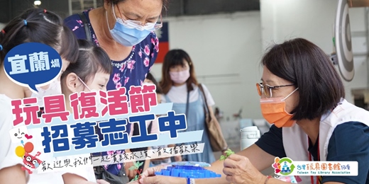 event-banner-【志工招募中】2026年玩具復活節 - 宜蘭場