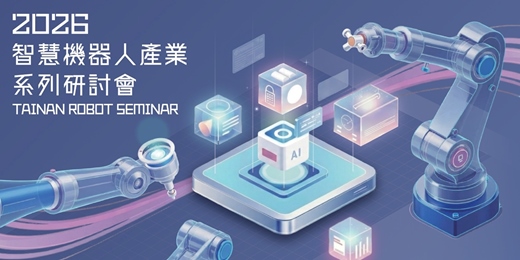event-banner-【2026 智慧機器人產業系列研討會】- 機器人關鍵模組與零組件
