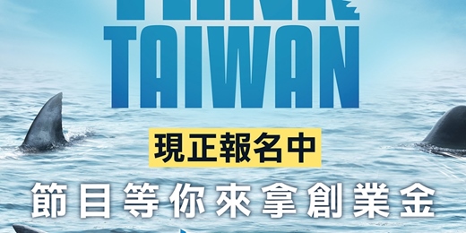 event-banner-《SHARK TANK TAIWAN》— 全台最具影響力創業實戰節目說明會