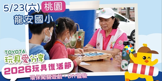 event-banner-2026 玩具復活節—桃園場