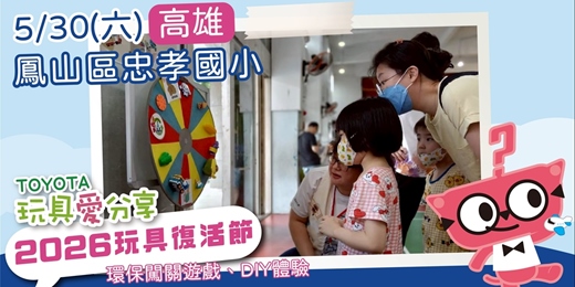 event-banner-2026 玩具復活節—高雄場