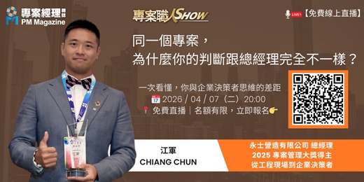 event-banner-《同一個專案，為什麼你的判斷，跟總經理完全不一樣？》一次看懂，你與企業決策者思維的差距