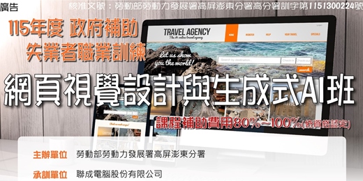 event-banner-高雄-網頁視覺設計與生成式AI班|政府職訓班 符合資格全免上課 (4/23報名截止)