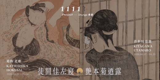 event-banner-「1111 project — Shunga春畫」
