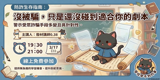 event-banner-沒被騙，只是還沒遇到適合你的劇本
