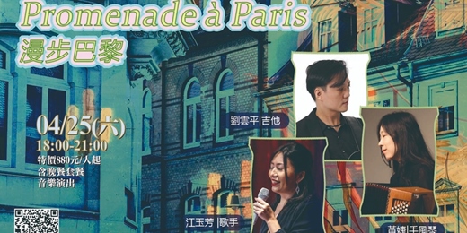 event-banner-【 漫步巴黎】Promenade à Paris