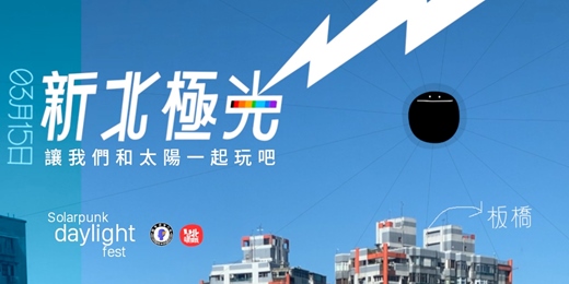 event-banner-新北極光 Solarpunk daylight fest