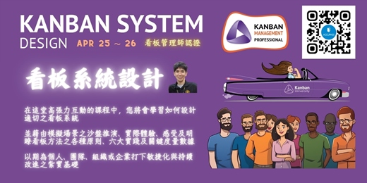 event-banner-KMP-1 線下課程 - KSD 看板系統設計 4月25/26日