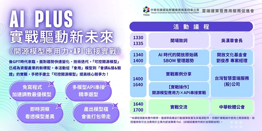 event-banner-AI PLUS實戰驅動新未來｜開源模型應用力×API串接實戰