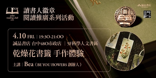 event-banner-【閱讀推廣系列活動】「乾燥花書籤」手作體驗