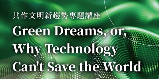 event-banner-【共作文明新趨勢專題講座】Green Dreams, or, Why Technology Can't Save the World