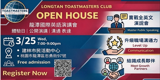 event-banner-【龍潭英語演講會】3/25 Open House：婚姻生存指南 ╳ 15年表達力實戰