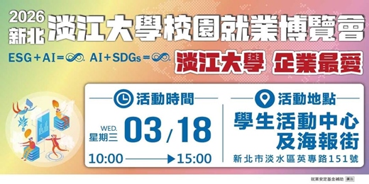 event-banner-2026新北淡江大學校園就業博覽會