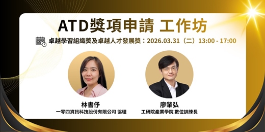 event-banner-ATD獎項申請工作坊