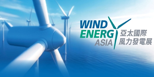 event-banner-2026WEA亞太國際風力發電展