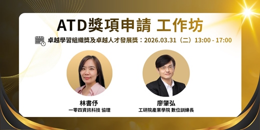 event-banner-ATD獎項申請工作坊