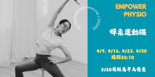 event-banner-嬋柔運動小團課