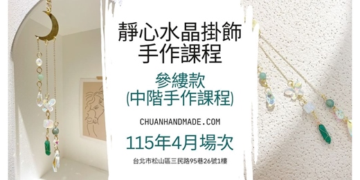 event-banner-串串手作|4月靜心水晶掛飾系列-參縷款(中階手作課程)