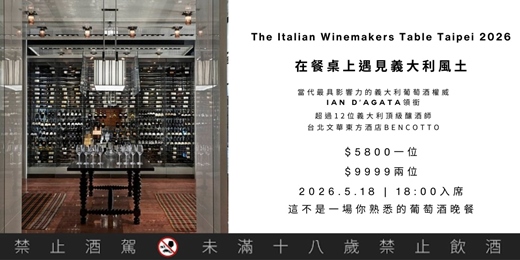 event-banner-【與義大利釀酒師同桌晚宴】 Ian D’Agata × 12位義大利酒莊｜台北文華東方 Bencotto