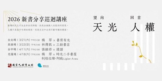 event-banner-看見歷史的另一半：聽楊翠老師談威權歲月裡的女性身影