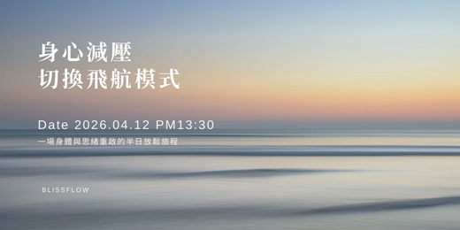 event-banner-身心減壓｜切換飛航模式