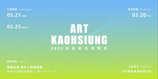event-banner-ART KAOHSIUNG 2026 高雄藝術博覽會