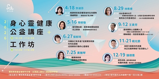 event-banner-2026身心靈健康公益講座 