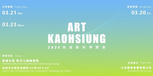 event-banner-ART KAOHSIUNG 2026 高雄藝術博覽會