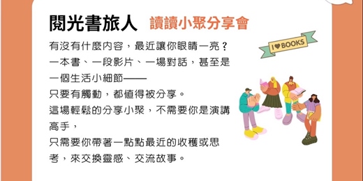 event-banner-聊天分享讀書會