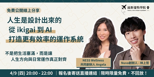 event-banner-人生是設計出來的：從 ikigai 到 AI，打造更有效率的運作系統