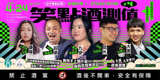 event-banner-笑點酒測值 vol.4