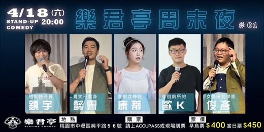 event-banner-樂君亭週末夜＃1