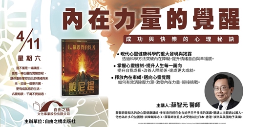 event-banner-內在力量的覺醒X成功與快樂的心理秘訣