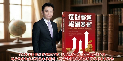 event-banner-選對賽道報酬暴衝