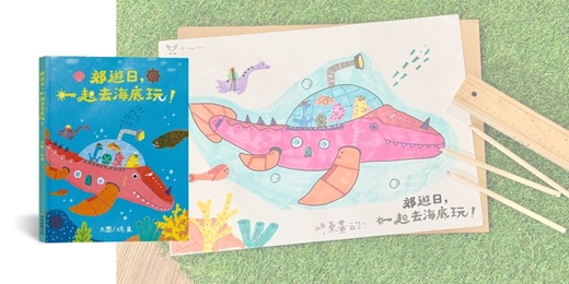 event-banner-🌊『 郊遊日,一起去海底玩 .ᐟ.ᐟ 』🏃 親子說故事+繪圖活動