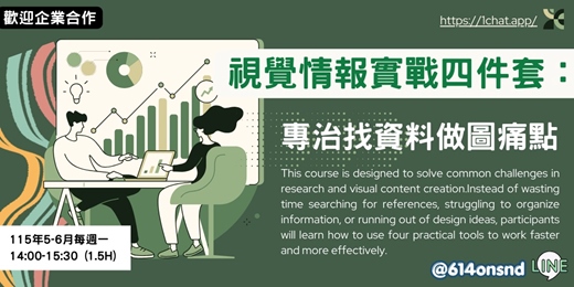 event-banner-視覺情報實戰四件套：專治找資料做圖痛點
